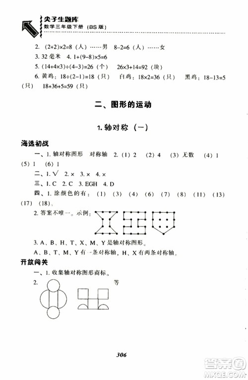 2019春新版尖子生题库三年级下册数学北师大版BS版参考答案