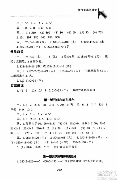 2019春新版尖子生题库三年级下册数学北师大版BS版参考答案