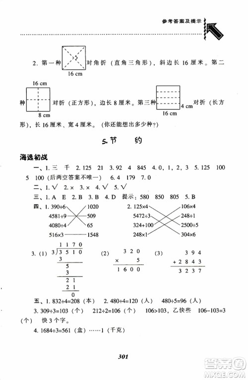 2019春新版尖子生题库三年级下册数学北师大版BS版参考答案