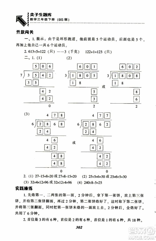 2019春新版尖子生题库三年级下册数学北师大版BS版参考答案