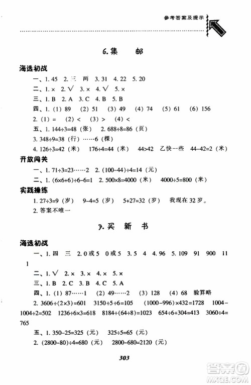 2019春新版尖子生题库三年级下册数学北师大版BS版参考答案