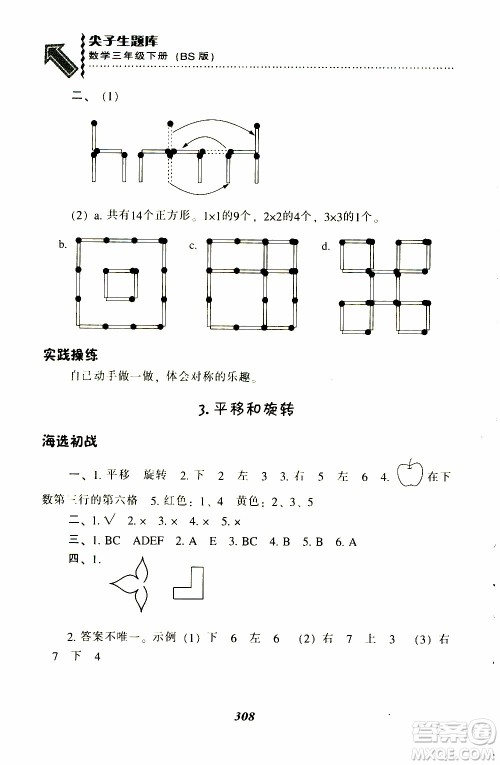 2019春新版尖子生题库三年级下册数学北师大版BS版参考答案