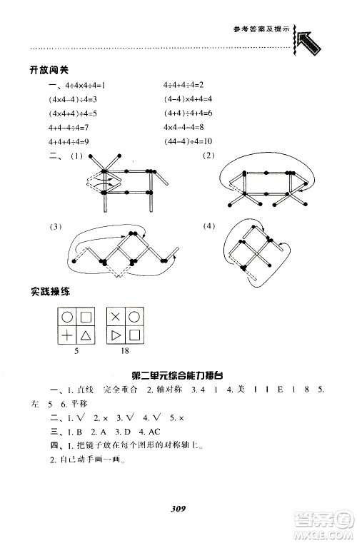 2019春新版尖子生题库三年级下册数学北师大版BS版参考答案