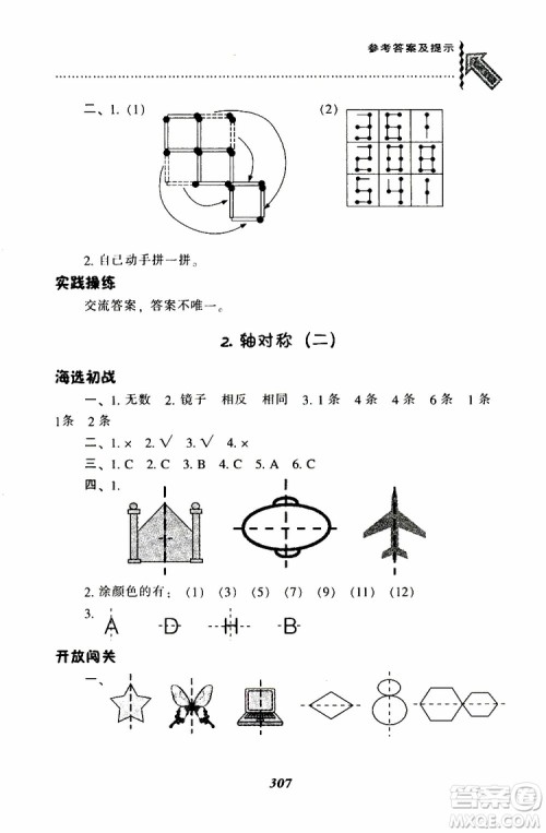 2019春新版尖子生题库三年级下册数学北师大版BS版参考答案