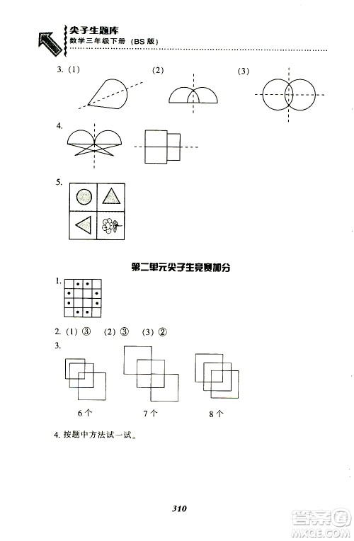 2019春新版尖子生题库三年级下册数学北师大版BS版参考答案