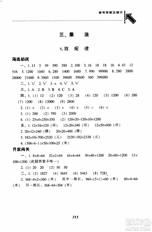 2019春新版尖子生题库三年级下册数学北师大版BS版参考答案