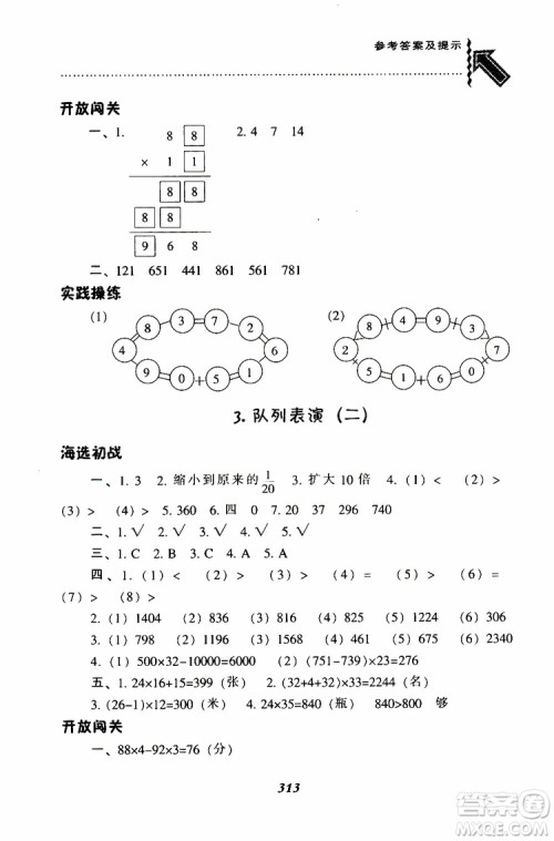 2019春新版尖子生题库三年级下册数学北师大版BS版参考答案