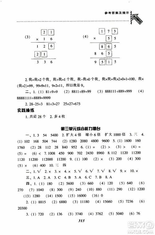 2019春新版尖子生题库三年级下册数学北师大版BS版参考答案