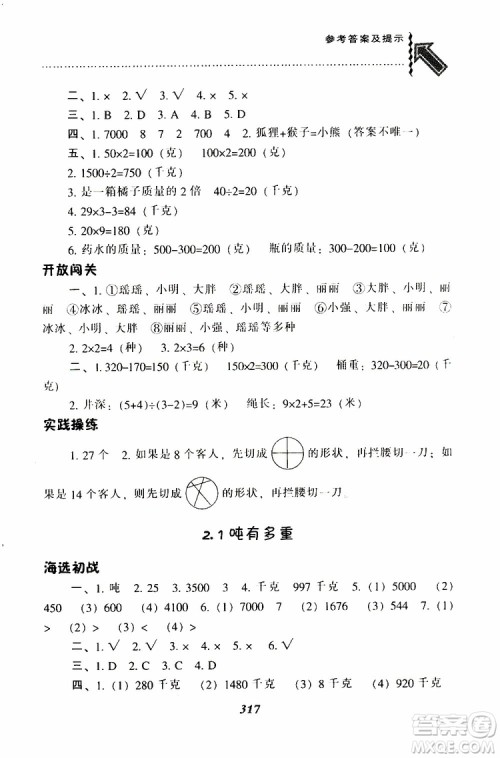 2019春新版尖子生题库三年级下册数学北师大版BS版参考答案