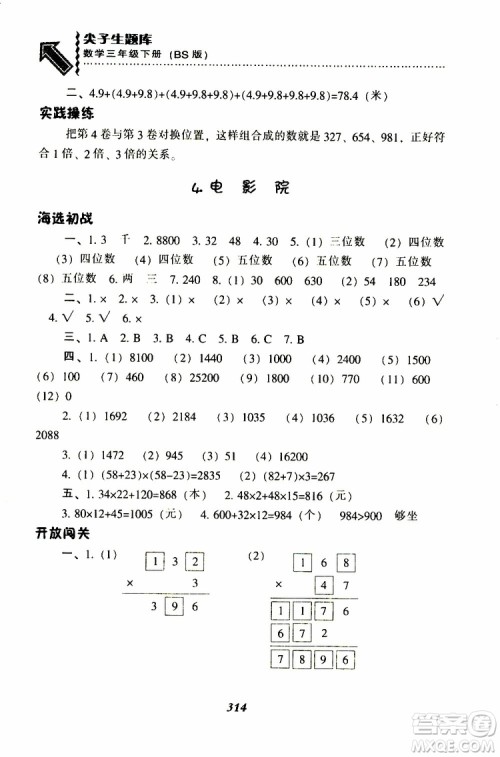 2019春新版尖子生题库三年级下册数学北师大版BS版参考答案