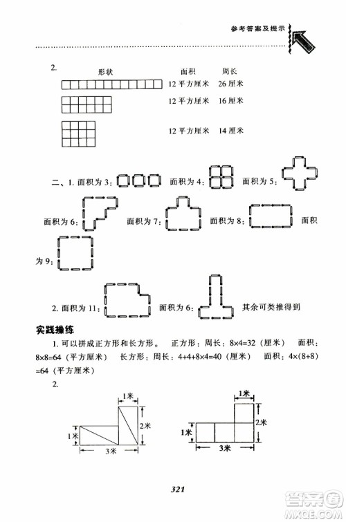 2019春新版尖子生题库三年级下册数学北师大版BS版参考答案