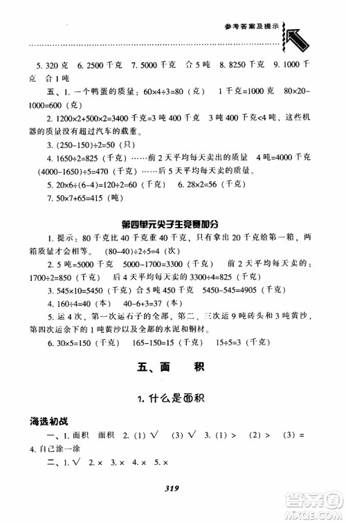 2019春新版尖子生题库三年级下册数学北师大版BS版参考答案