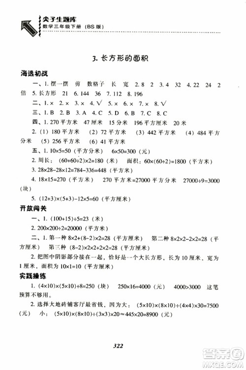 2019春新版尖子生题库三年级下册数学北师大版BS版参考答案