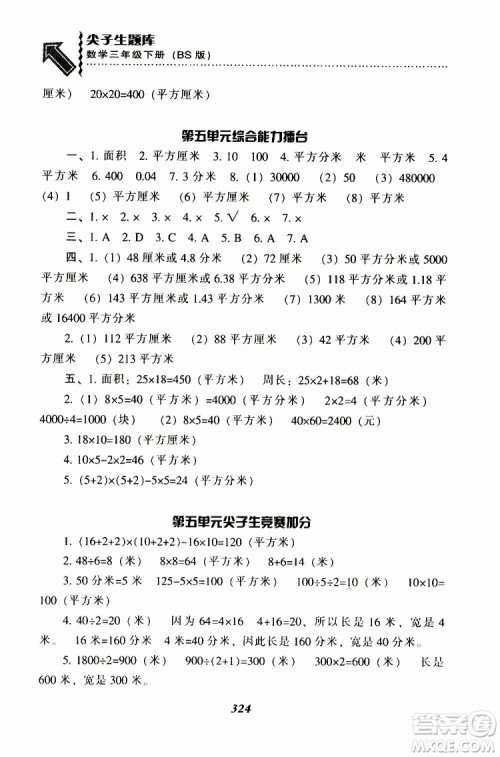 2019春新版尖子生题库三年级下册数学北师大版BS版参考答案