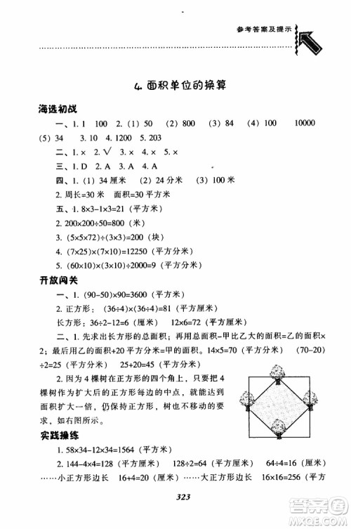 2019春新版尖子生题库三年级下册数学北师大版BS版参考答案