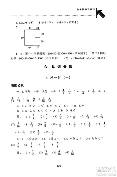 2019春新版尖子生题库三年级下册数学北师大版BS版参考答案