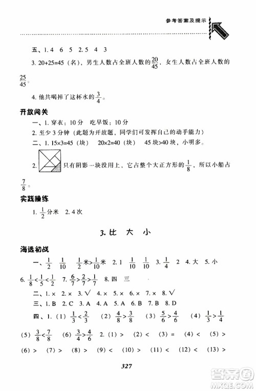 2019春新版尖子生题库三年级下册数学北师大版BS版参考答案