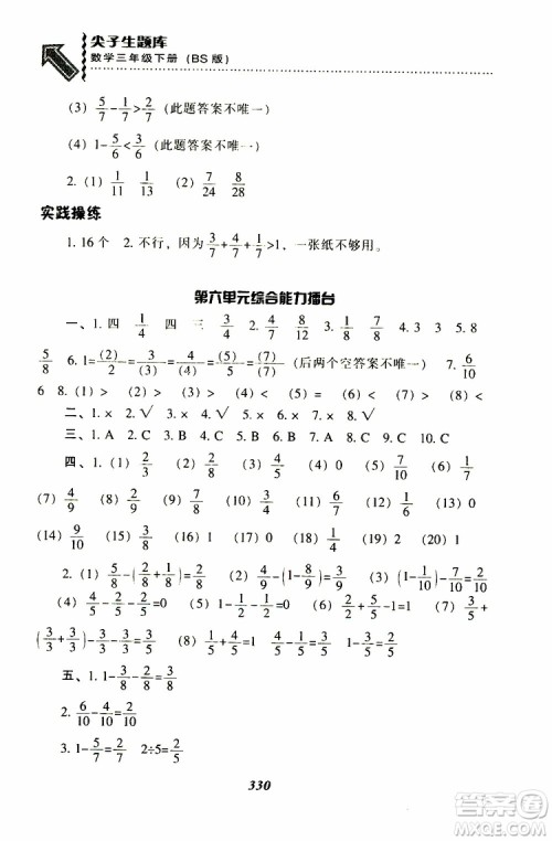 2019春新版尖子生题库三年级下册数学北师大版BS版参考答案