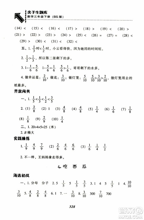 2019春新版尖子生题库三年级下册数学北师大版BS版参考答案