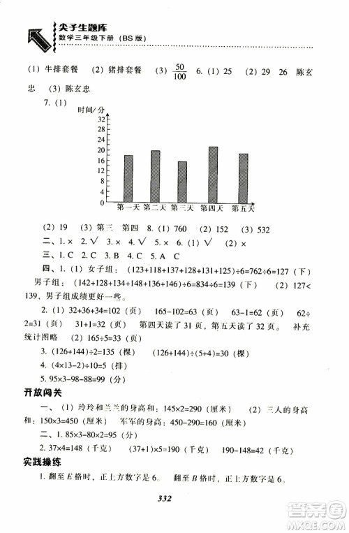 2019春新版尖子生题库三年级下册数学北师大版BS版参考答案