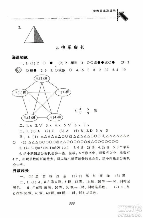 2019春新版尖子生题库三年级下册数学北师大版BS版参考答案