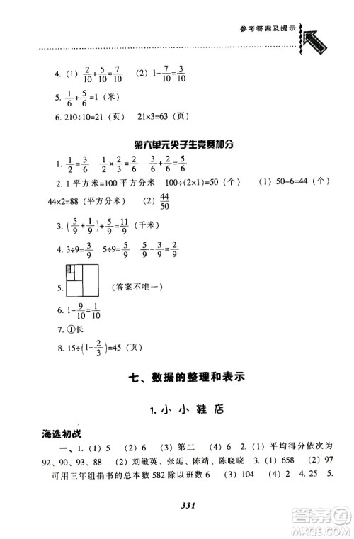 2019春新版尖子生题库三年级下册数学北师大版BS版参考答案