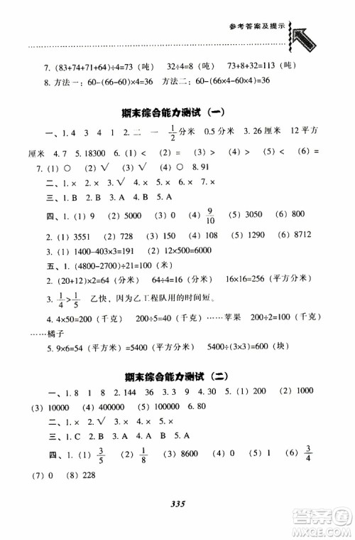 2019春新版尖子生题库三年级下册数学北师大版BS版参考答案