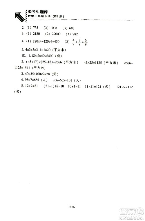 2019春新版尖子生题库三年级下册数学北师大版BS版参考答案