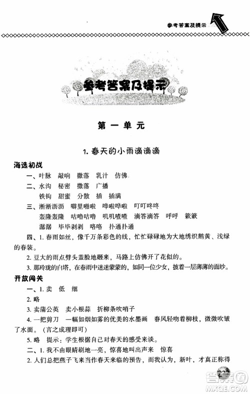 语文版2019春小学尖子生题库三年级下册语文参考答案 语文版2019春小学尖子生题库三年级下册语文参考答案