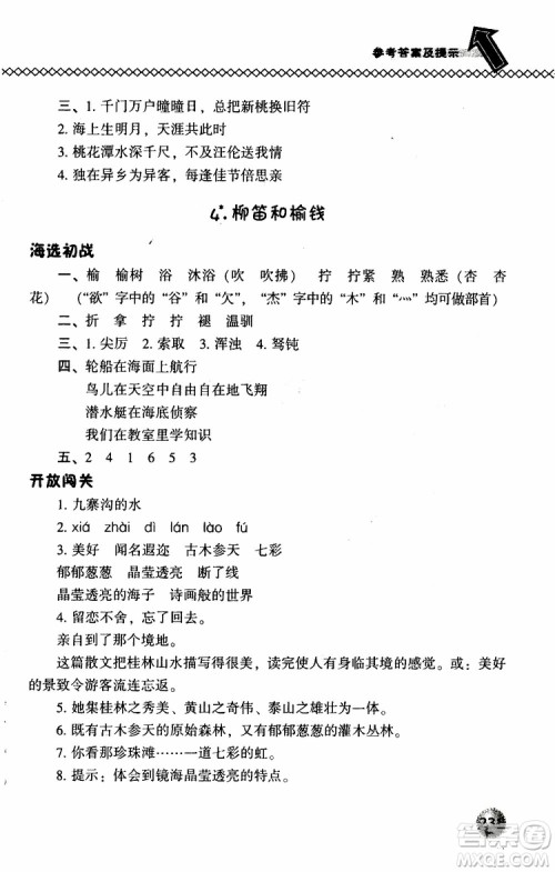 语文版2019春小学尖子生题库三年级下册语文参考答案 语文版2019春小学尖子生题库三年级下册语文参考答案