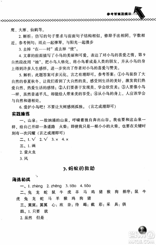 语文版2019春小学尖子生题库三年级下册语文参考答案 语文版2019春小学尖子生题库三年级下册语文参考答案