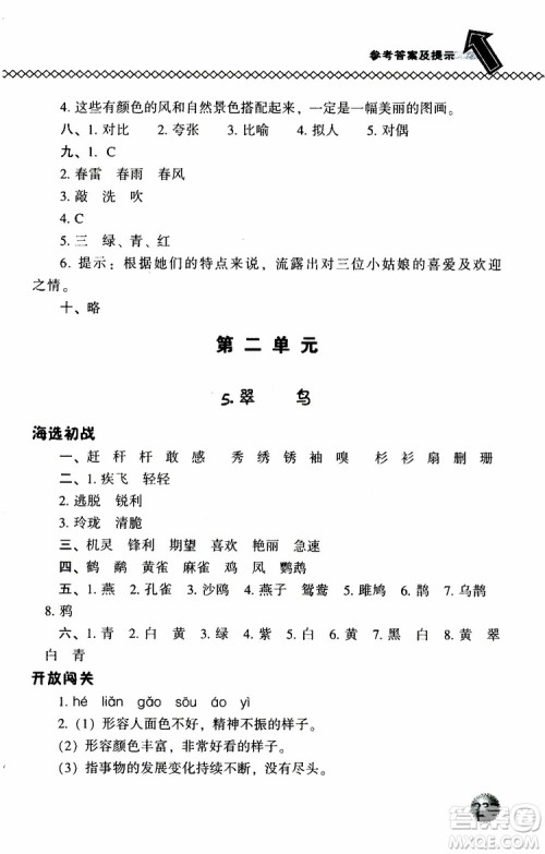 语文版2019春小学尖子生题库三年级下册语文参考答案 语文版2019春小学尖子生题库三年级下册语文参考答案