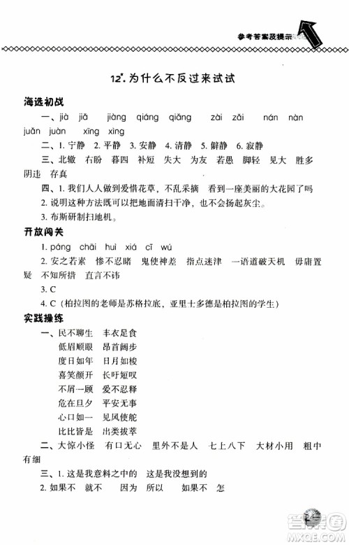 语文版2019春小学尖子生题库三年级下册语文参考答案 语文版2019春小学尖子生题库三年级下册语文参考答案