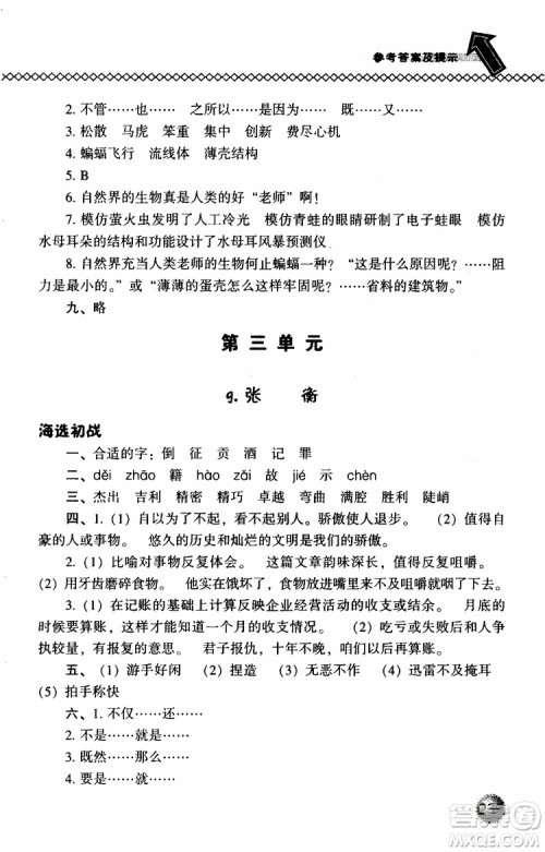 语文版2019春小学尖子生题库三年级下册语文参考答案 语文版2019春小学尖子生题库三年级下册语文参考答案