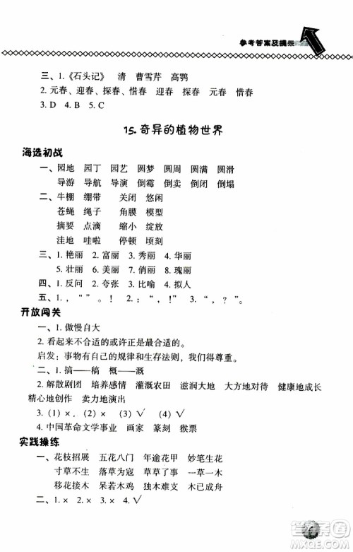 语文版2019春小学尖子生题库三年级下册语文参考答案 语文版2019春小学尖子生题库三年级下册语文参考答案