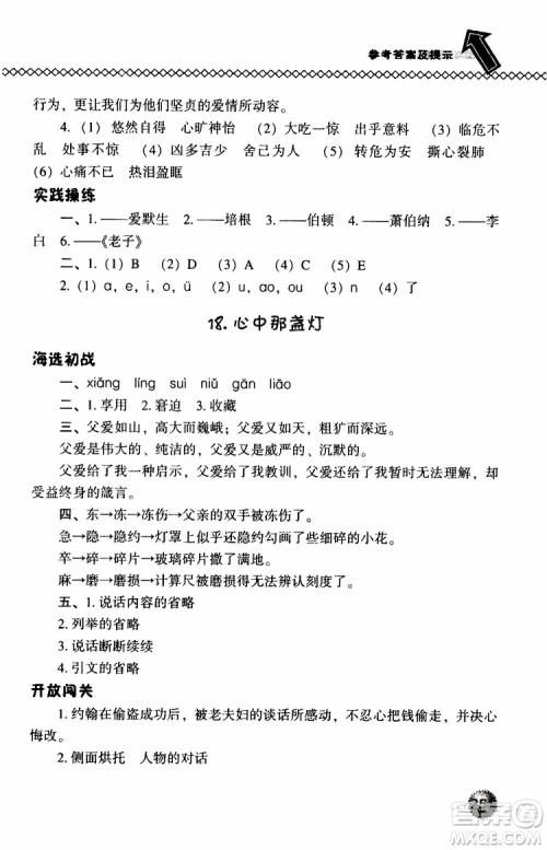 语文版2019春小学尖子生题库三年级下册语文参考答案 语文版2019春小学尖子生题库三年级下册语文参考答案