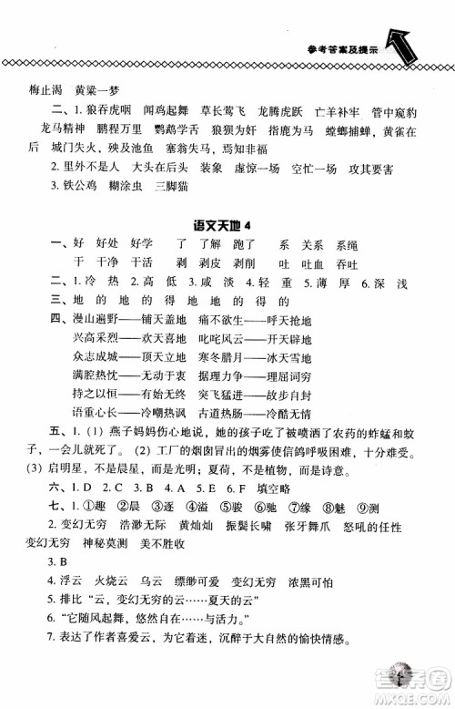 语文版2019春小学尖子生题库三年级下册语文参考答案 语文版2019春小学尖子生题库三年级下册语文参考答案