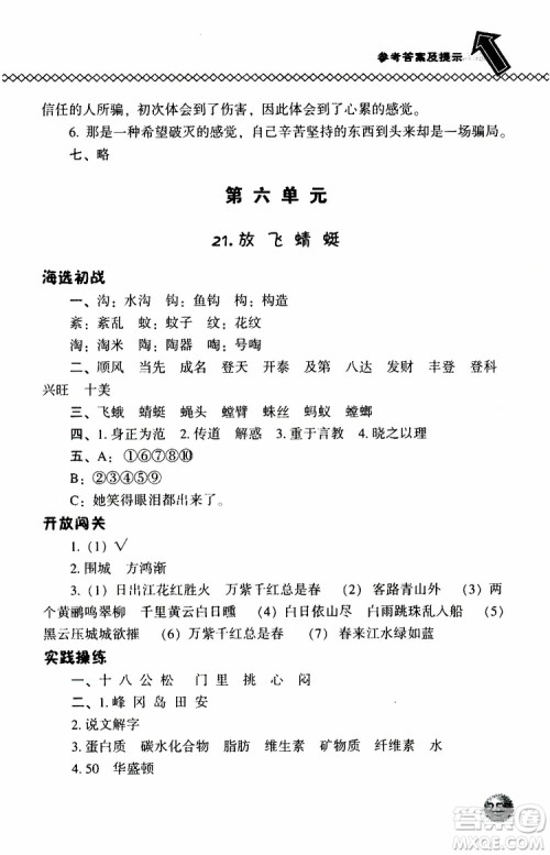 语文版2019春小学尖子生题库三年级下册语文参考答案 语文版2019春小学尖子生题库三年级下册语文参考答案