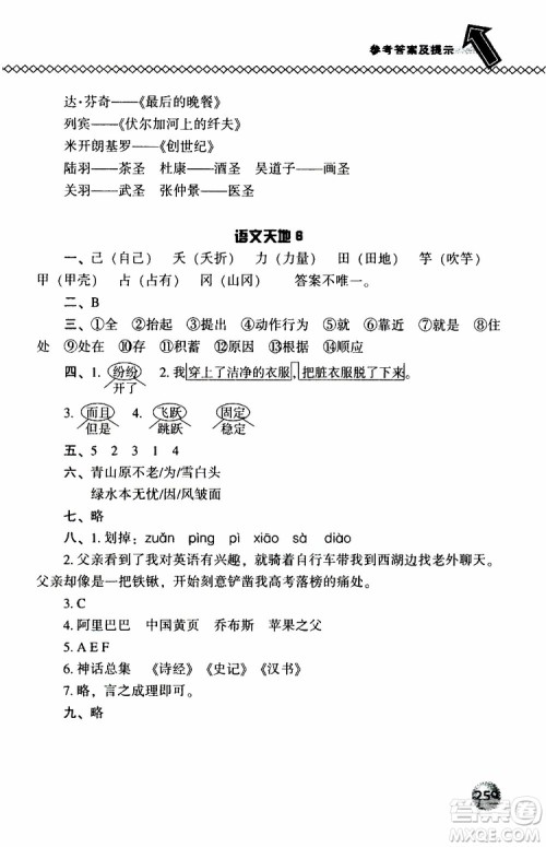 语文版2019春小学尖子生题库三年级下册语文参考答案 语文版2019春小学尖子生题库三年级下册语文参考答案