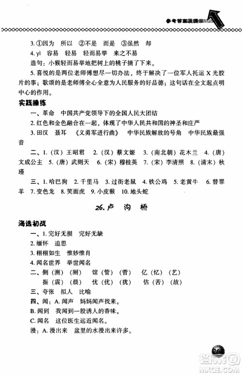 语文版2019春小学尖子生题库三年级下册语文参考答案 语文版2019春小学尖子生题库三年级下册语文参考答案