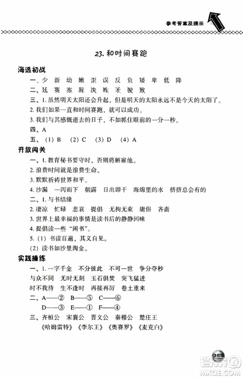 语文版2019春小学尖子生题库三年级下册语文参考答案 语文版2019春小学尖子生题库三年级下册语文参考答案