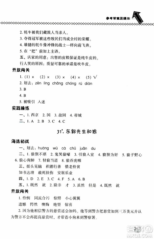 语文版2019春小学尖子生题库三年级下册语文参考答案 语文版2019春小学尖子生题库三年级下册语文参考答案