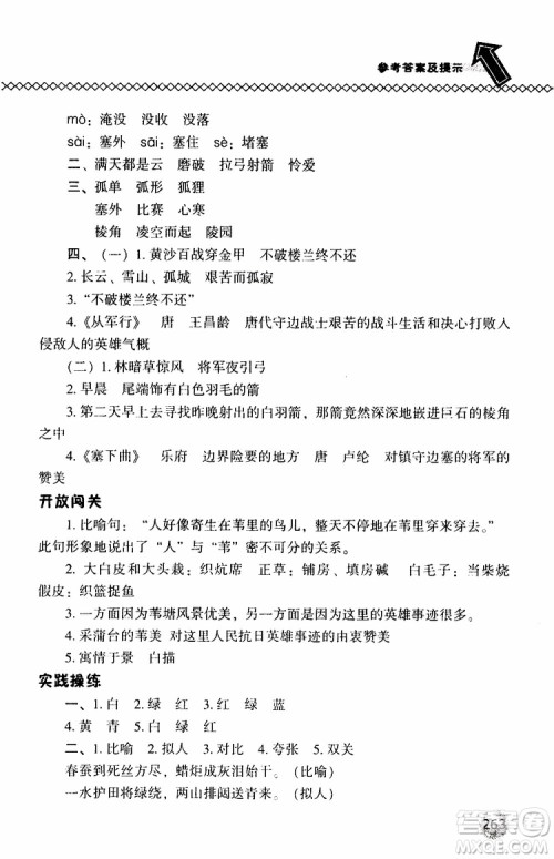 语文版2019春小学尖子生题库三年级下册语文参考答案 语文版2019春小学尖子生题库三年级下册语文参考答案