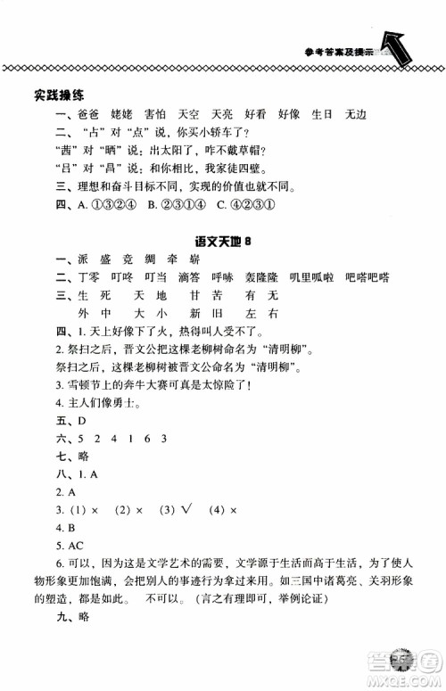 语文版2019春小学尖子生题库三年级下册语文参考答案 语文版2019春小学尖子生题库三年级下册语文参考答案