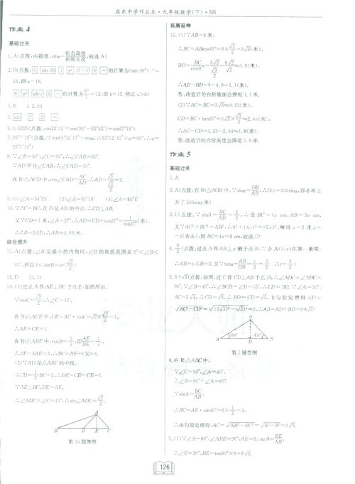2019新版启东中学作业本九年级数学下BS北师大版答案 2019新版启东中学作业本九年级数学下BS北师大版答案
