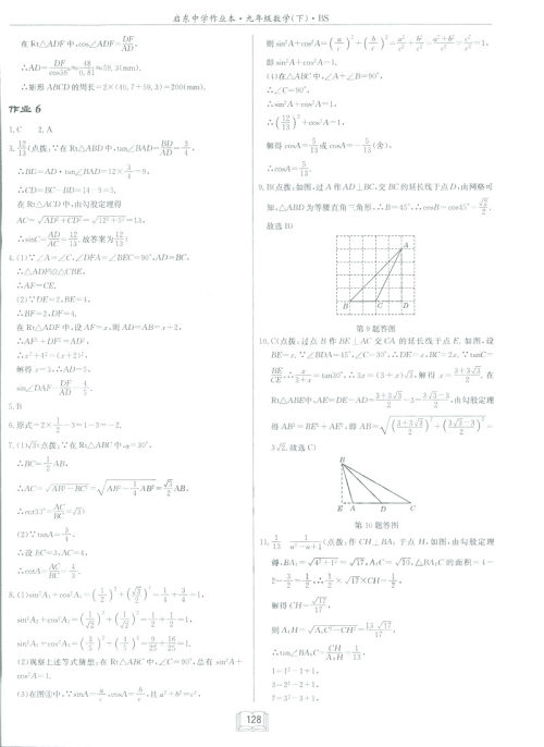 2019新版启东中学作业本九年级数学下BS北师大版答案 2019新版启东中学作业本九年级数学下BS北师大版答案