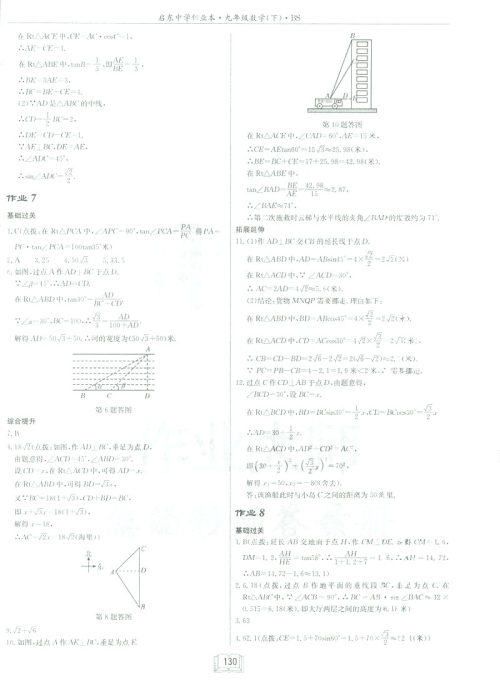 2019新版启东中学作业本九年级数学下BS北师大版答案 2019新版启东中学作业本九年级数学下BS北师大版答案
