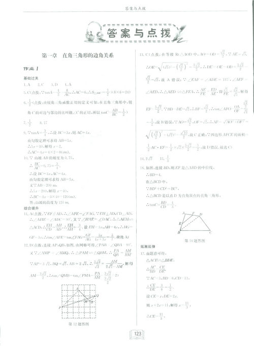 2019新版启东中学作业本九年级数学下BS北师大版答案 2019新版启东中学作业本九年级数学下BS北师大版答案
