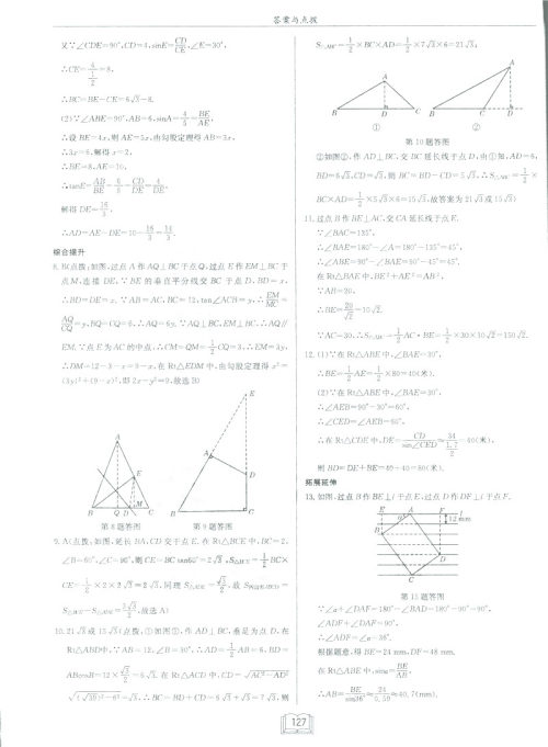 2019新版启东中学作业本九年级数学下BS北师大版答案 2019新版启东中学作业本九年级数学下BS北师大版答案