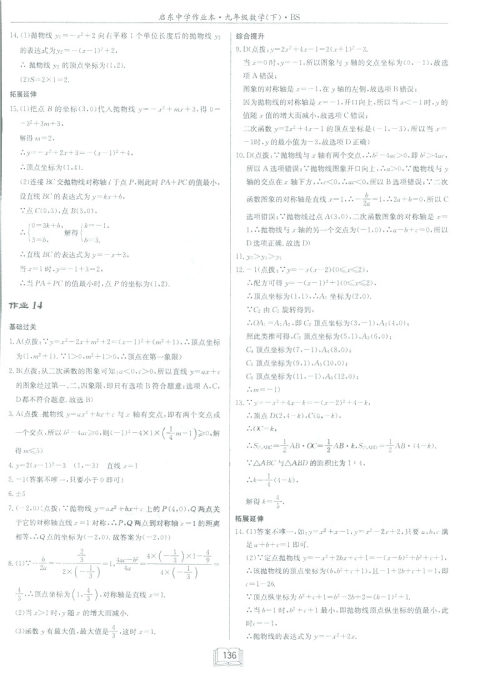 2019新版启东中学作业本九年级数学下BS北师大版答案 2019新版启东中学作业本九年级数学下BS北师大版答案